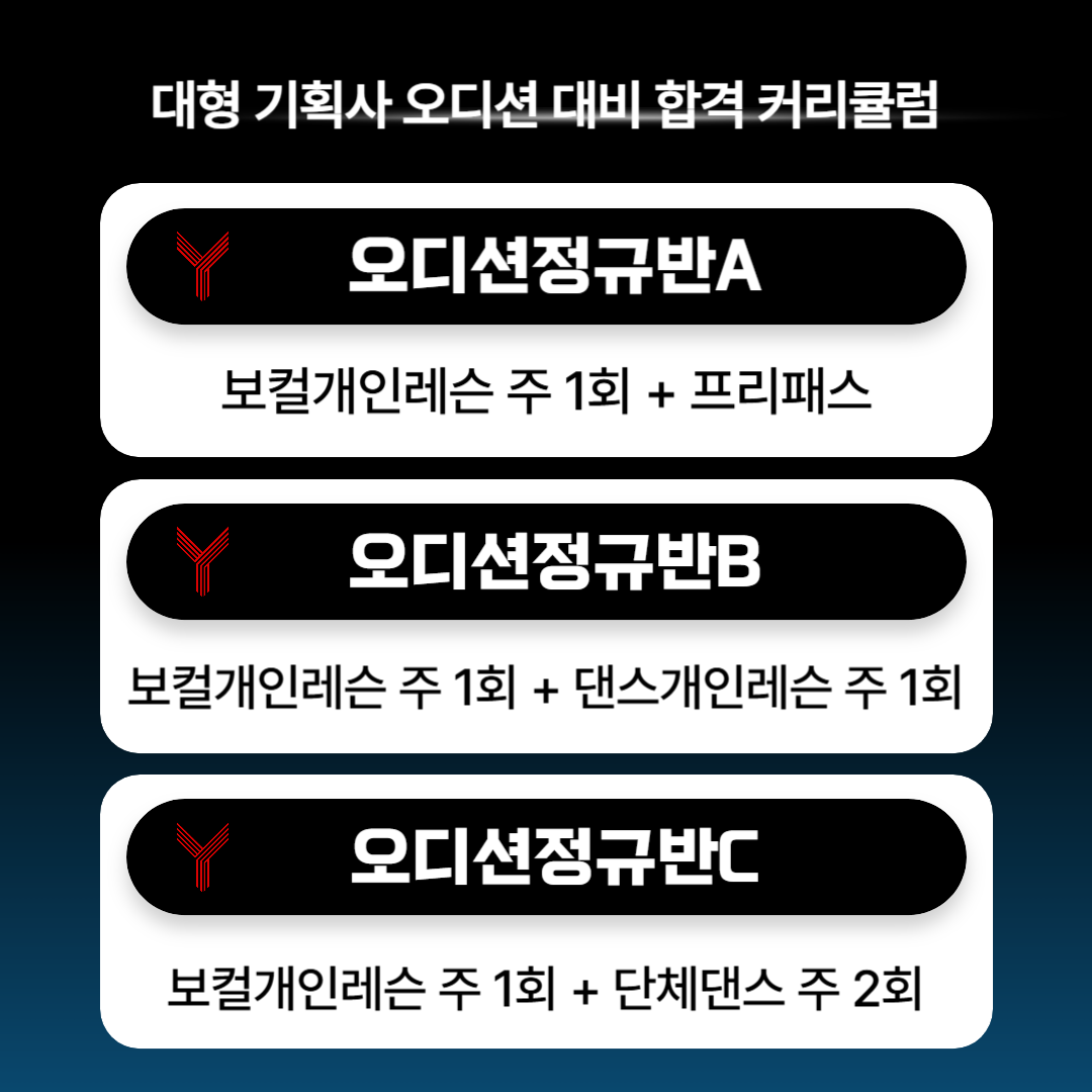 오디션 정규반