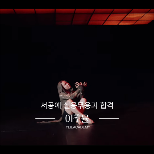 댄스