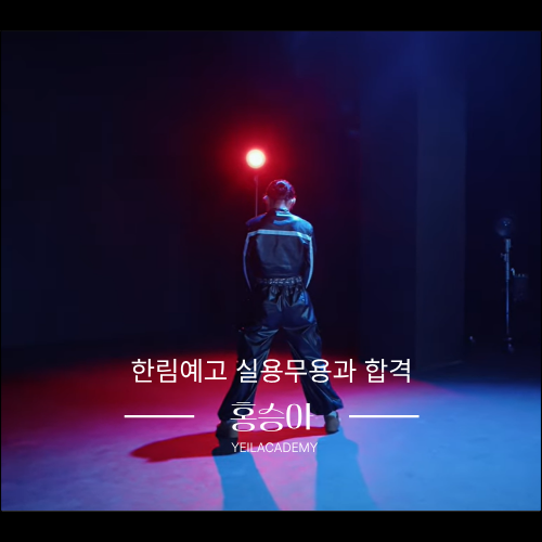 댄스